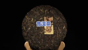 最新老树普洱茶批发价格表及图片，上万元品种全览