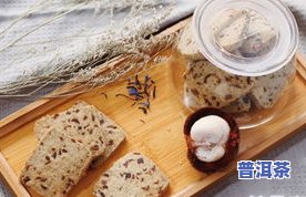 普洱茶酥饼：制作方法、功效与作用全解析