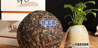 紫芽普洱茶熟茶特点：生与熟的区别、价格解析