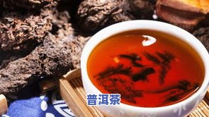 怎样甄别普洱茶好坏？从口感、色泽、香气等方面全面熟悉普洱茶，避免买到劣质产品。