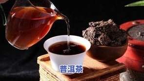 普洱茶老年人是否适合饮用？专家解答