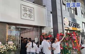 扬州市茶叶场-扬州市茶叶场地址