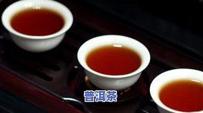 生普洱茶怎么泡通便效果好？关键步骤大揭秘！