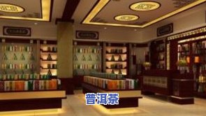 上海高档茶叶购买指南：哪里买好、哪里便宜？全城茶叶店推荐！