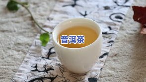 普洱茶年产值超万亿元，年产量及对贫困作用怎样？