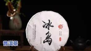 冰岛古树普洱茶生茶怎样-冰岛古树普洱茶生茶怎样保存