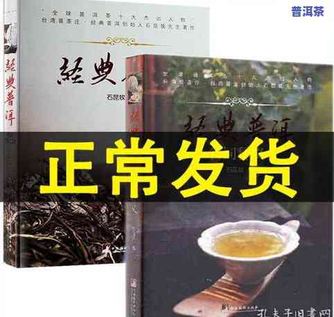 普洱茶的书籍：‘里面有普洱茶的那本书叫啥’？