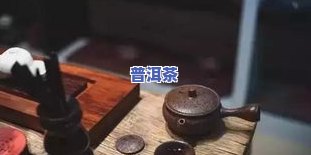 当年的生普洱能喝吗？为什么有人认为不能喝？