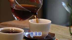 普洱茶的喝法与功效禁忌-普洱茶的喝法与功效禁忌是什么