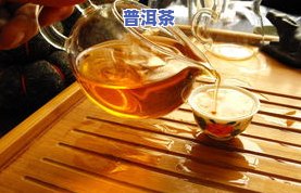 普洱茶的喝法与功效禁忌-普洱茶的喝法与功效禁忌是什么