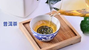 冰中岛普洱茶：是冰岛茶吗？价格为何如此昂贵？能否饮用？属于高端茶吗？