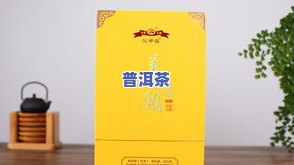 冰中岛普洱茶：是冰岛茶吗？价格为何如此昂贵？能否饮用？属于高端茶吗？