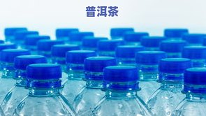 矿泉水可以泡茶叶吗？起因解析