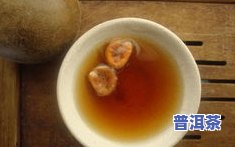 全面解析：罗汉果和普洱茶的功效、作用与禁忌