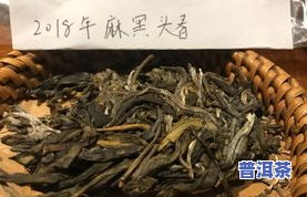 麻黑普洱茶是什么口感的茶-麻黑普洱茶是什么口感的茶叶