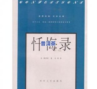 普秀普洱茶旗舰店电话号码是多少？官方旗舰店与厂家联系方式全在这！