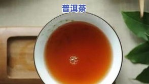 普洱茶能降高血压吗，探究普洱茶的降压功效：科学实验证明其可行性