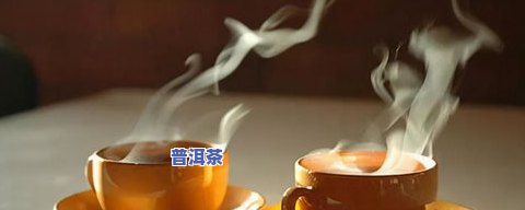 陈普洱茶的功效：口感、作用、禁忌与副作用全解析