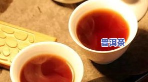 普洱茶为什么有小渣渣-普洱茶里面有絮状物