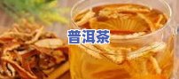 普洱茶刮油减肥茶可以喝吗-普洱茶刮油减肥茶可以喝吗女性