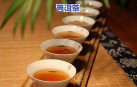 熟普洱茶的功效：解油腻、去油脂，适合饮用吗？