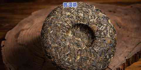 普洱茶饼：压得紧还是松？影响口感的关键因素