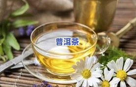 普洱茶减肥方法：一周瘦10斤，刮油最狠的四种减肥茶排名及使用技巧