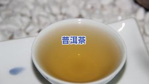 乌龙茶、红茶、普洱茶有何差别？为何不同？详细解析