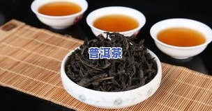 普洱名茶：排行榜前10名与推荐