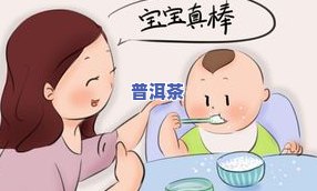 九岁儿童是不是适合喝茶？探讨起因与作用