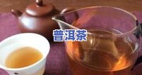 普洱茶的新工艺怎么做好-普洱茶的新工艺怎么做好喝