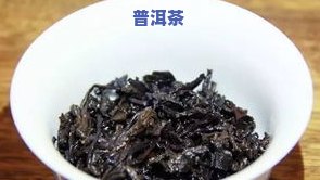 普洱熟茶怎么泡-普洱熟茶怎么泡更好喝