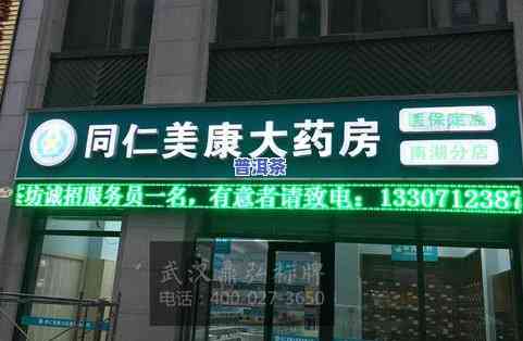 特色普洱茶店门头广告：精选图片与吸引人的广告语