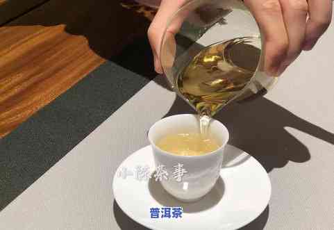 普洱茶怎么泡变红茶？视频教你正确方法，避免泡出特别红的口感！