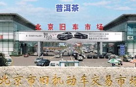 宁波二号桥茶叶市场-宁波二号桥茶叶市场搬到哪了?