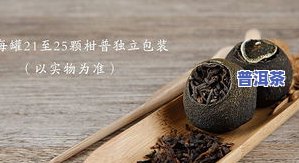 陈皮普洱茶多少钱一罐？价格、口感全解析！