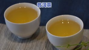 哪两年的普洱茶不好买了？影响普洱茶品质的因素有哪些？