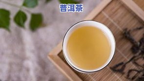 普洱茶多久过期-普洱茶多久过期不能喝