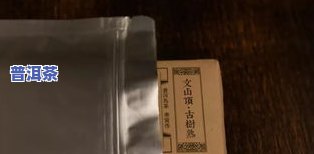 普洱茶热缩膜自封袋使用方法及存放大全解析