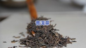 普洱茶：碎叶与整叶，哪种更好？