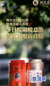 大红柑普洱茶包装纸盒图片大全：查看、价格与保质期信息