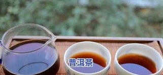 普洱茶不适合哪些人群饮用？