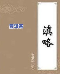 普洱茶公司名字大全：精选参考与命名技巧