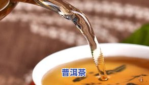 经常喝普洱茶能减肥吗？女生每天喝普洱茶会有瘦身效果吗？