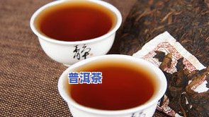 直接冲泡普洱茶能喝吗？女生、有吗、女性适用？普洱茶可以直接冲泡吗？