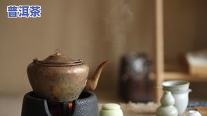 普洱茶煮水壶使用教程：如何煮、多长时间合适？