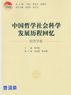 普洱茶：兴于何时？探究其起源和发展历程