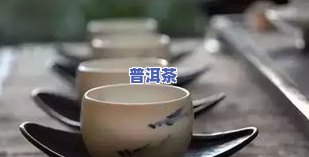 怎么向顾客推荐普洱茶产品？有效方法与技巧分享