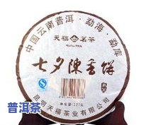 天福茗茶七子饼普洱茶2013：熟茶、生茶、价格一览