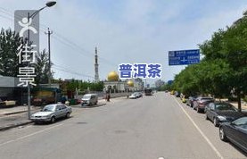 广州更大茶叶市场在哪里？全攻略！